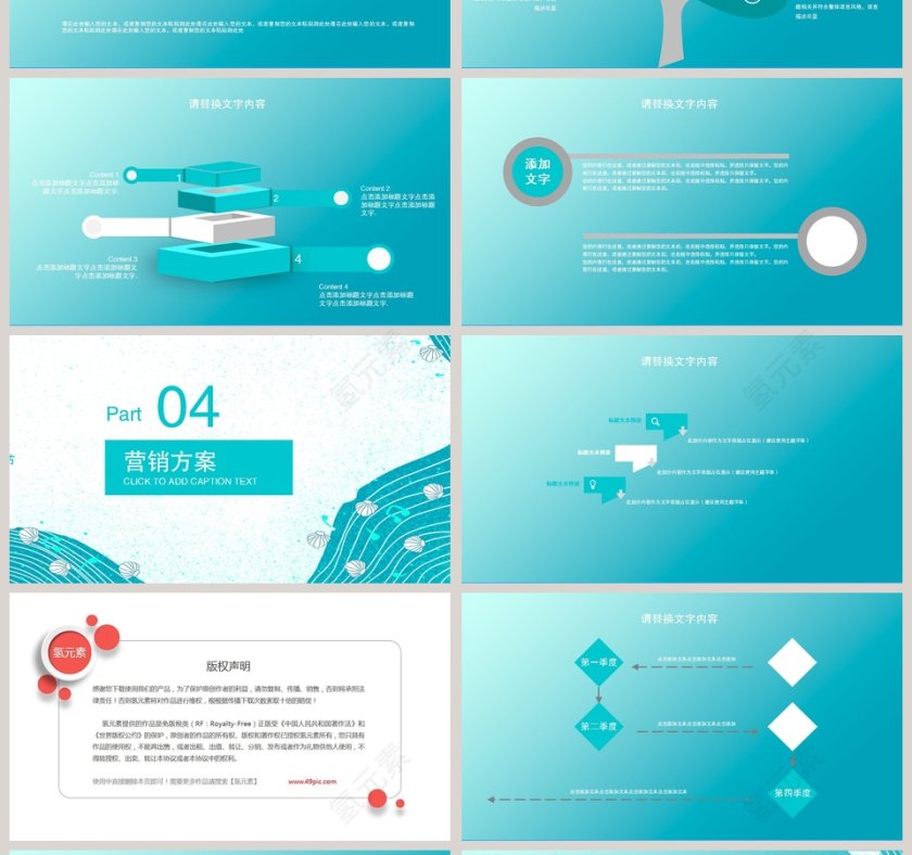 蓝色201X小清新营销策划PPT第4张