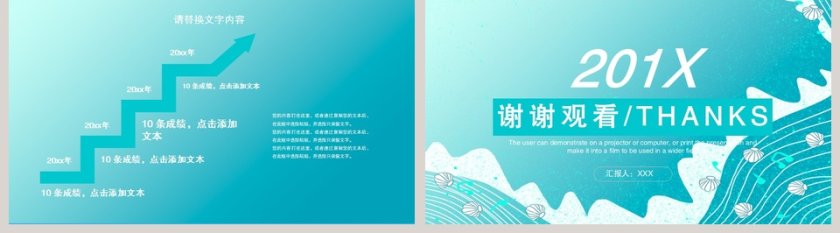 蓝色201X小清新营销策划PPT第5张