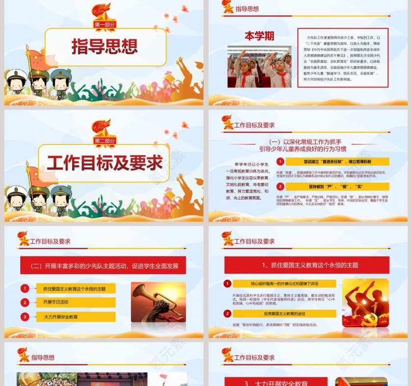 简约少先队工作计划PPT模板第2张
