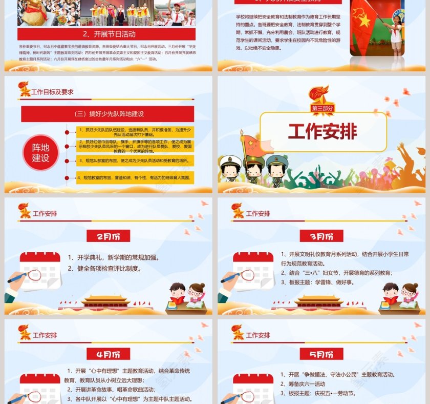 简约少先队工作计划PPT模板第3张