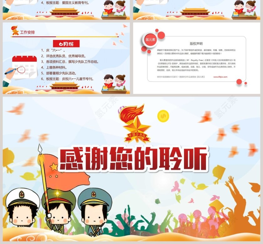 简约少先队工作计划PPT模板第4张