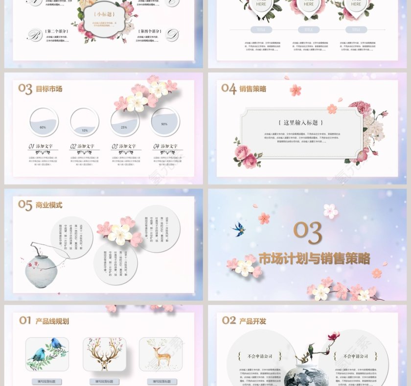 梦幻甜美水彩小清新动态ppt模板商业项目计划书第3张
