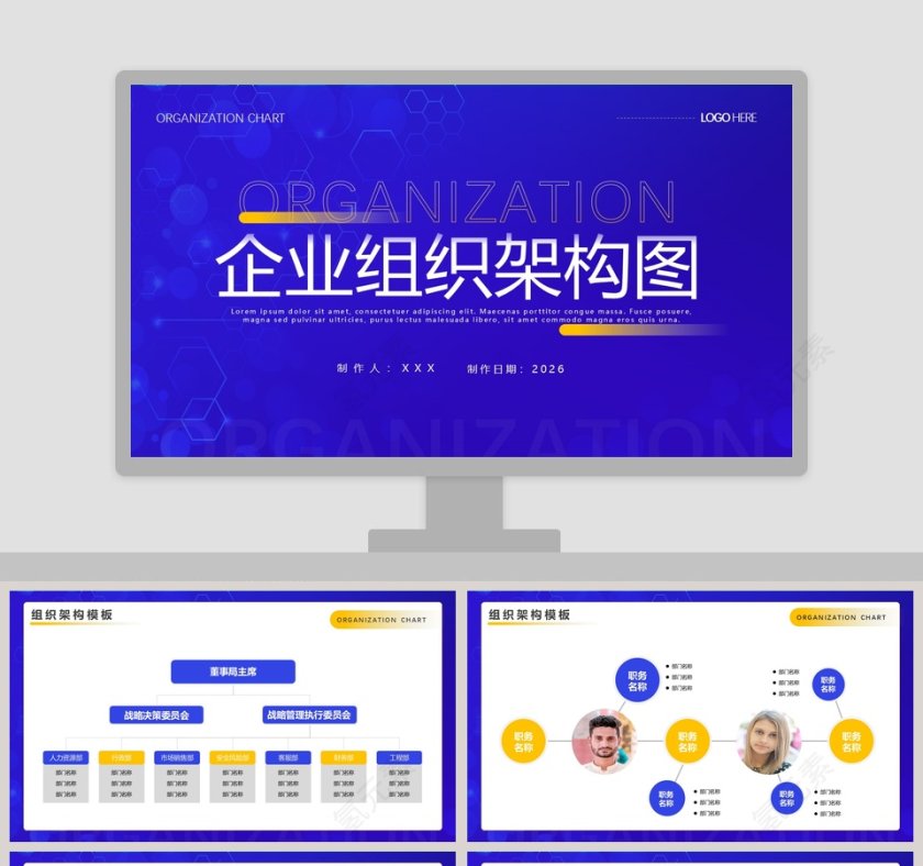 简约蓝色企业组织架构图PPT模板第1张