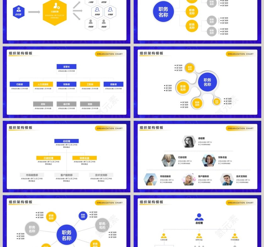 简约蓝色企业组织架构图PPT模板第3张