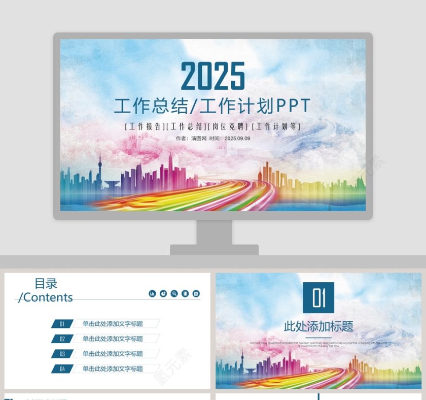 简约清新工作总结工作计划PPT第1张