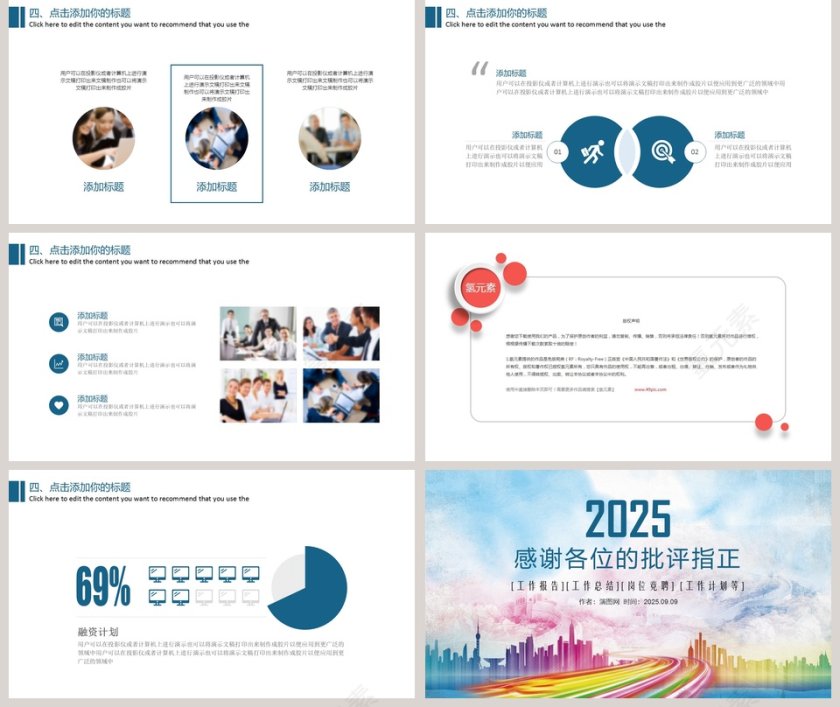 简约清新工作总结工作计划PPT第5张