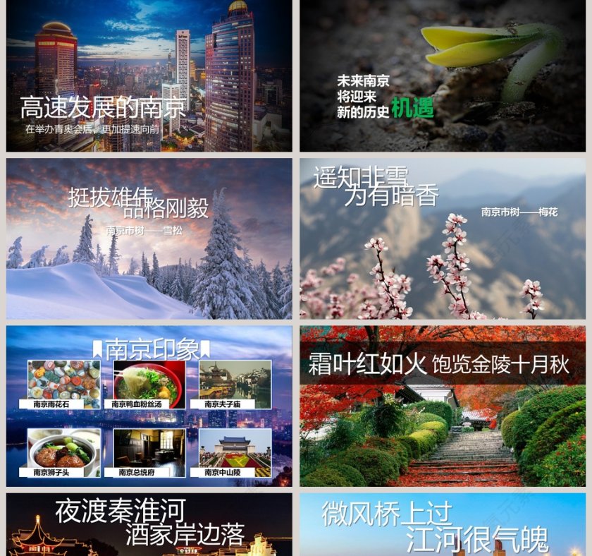 旅游策划介绍PPT模板第2张