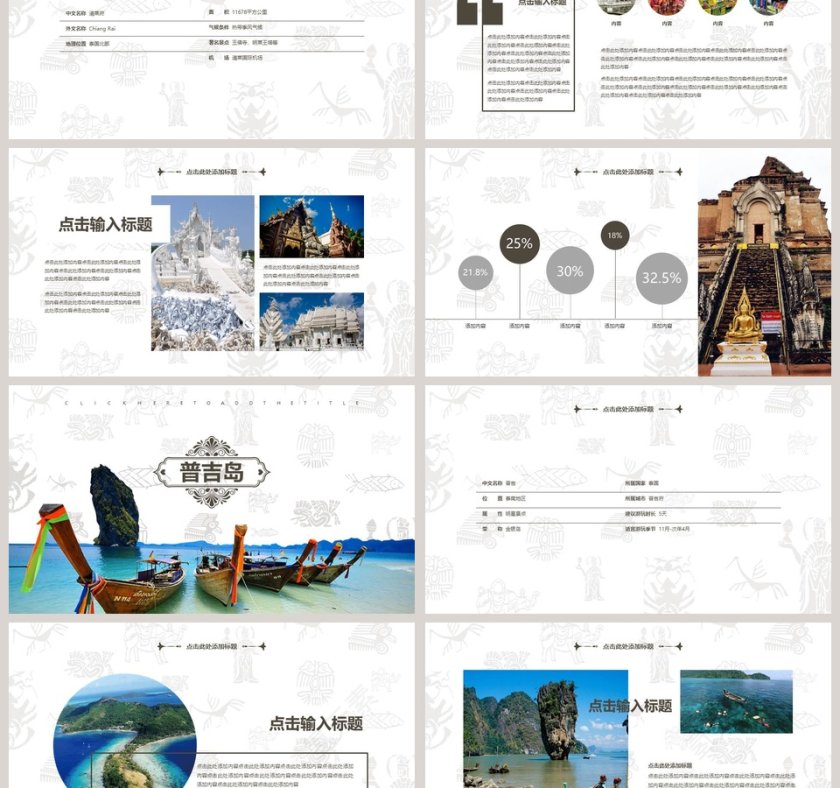 白色简约大气泰国旅游文化PPT第3张