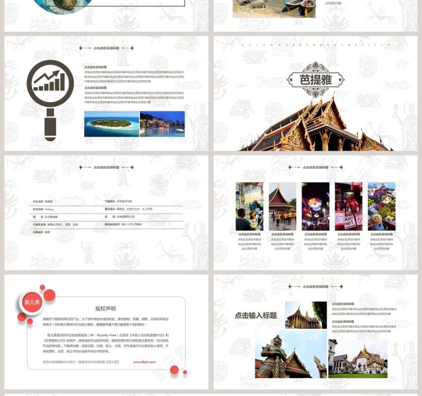 白色简约大气泰国旅游文化PPT第4张
