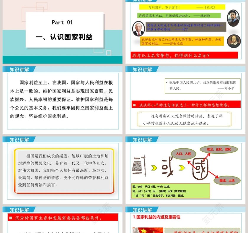 人教版 八年级上-国家好  大家才会好教学ppt课件第2张