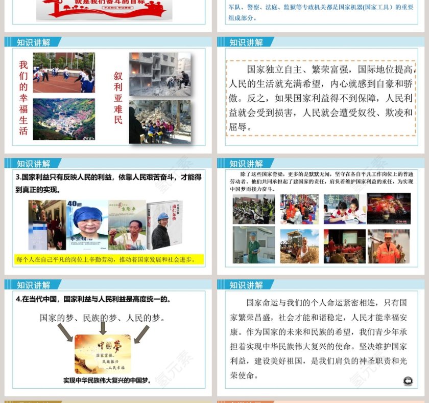 人教版 八年级上-国家好  大家才会好教学ppt课件第4张