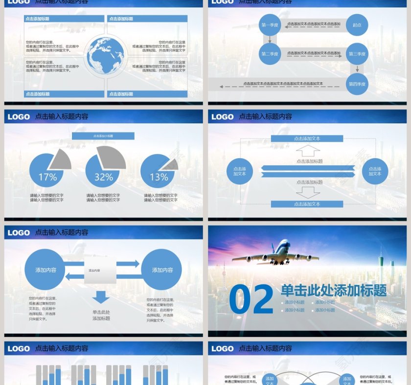航空航天PPT模板第2张