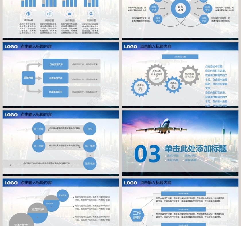 航空航天PPT模板第3张