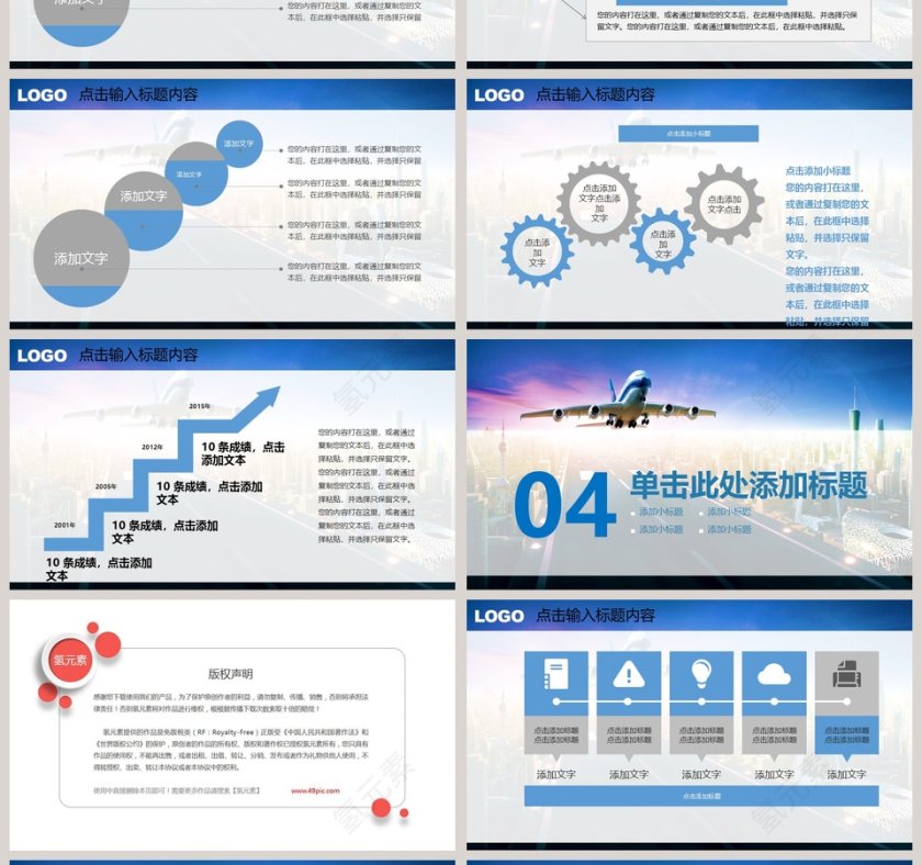 航空航天PPT模板第4张