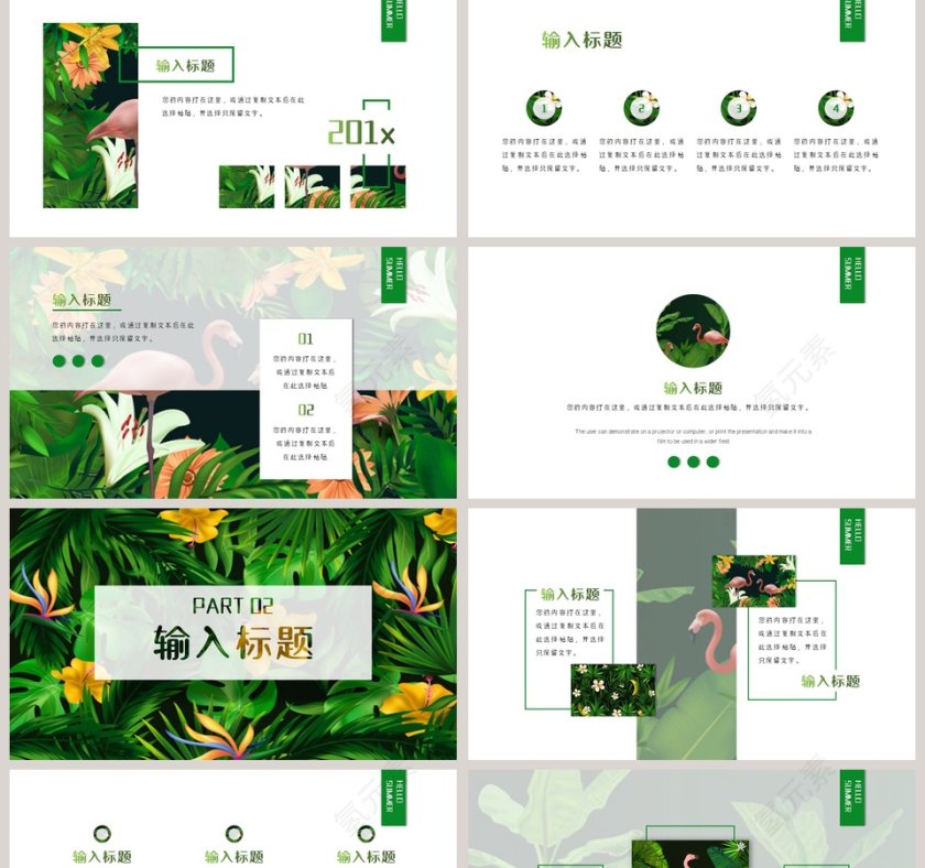 绿色清新你好夏天工作总结ppt第2张