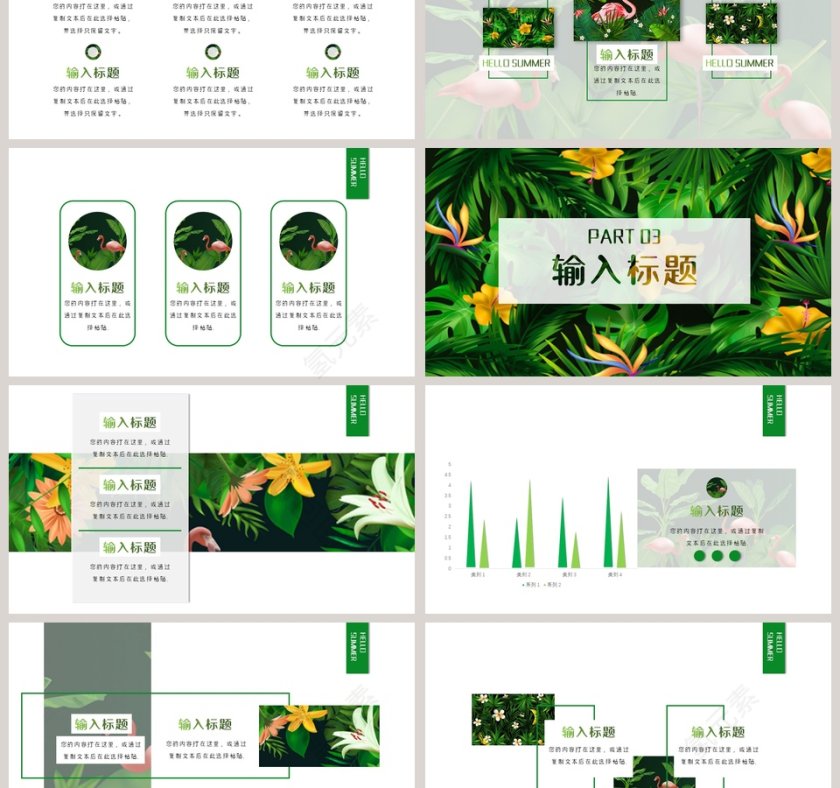 绿色清新你好夏天工作总结ppt第3张