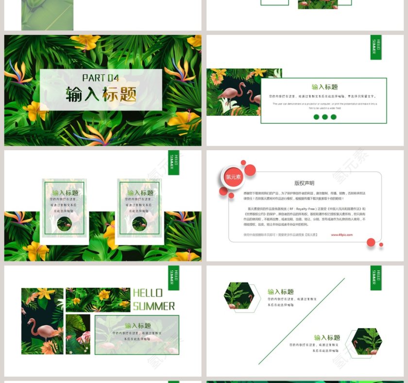 绿色清新你好夏天工作总结ppt第4张