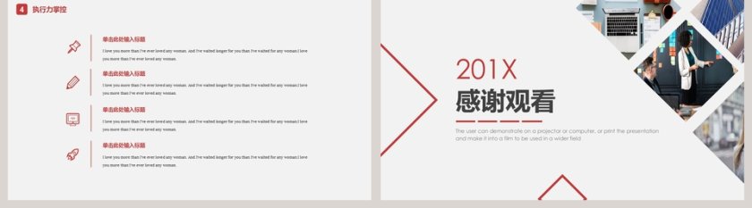 商务风简约大气员工技能培训PPT模板第5张