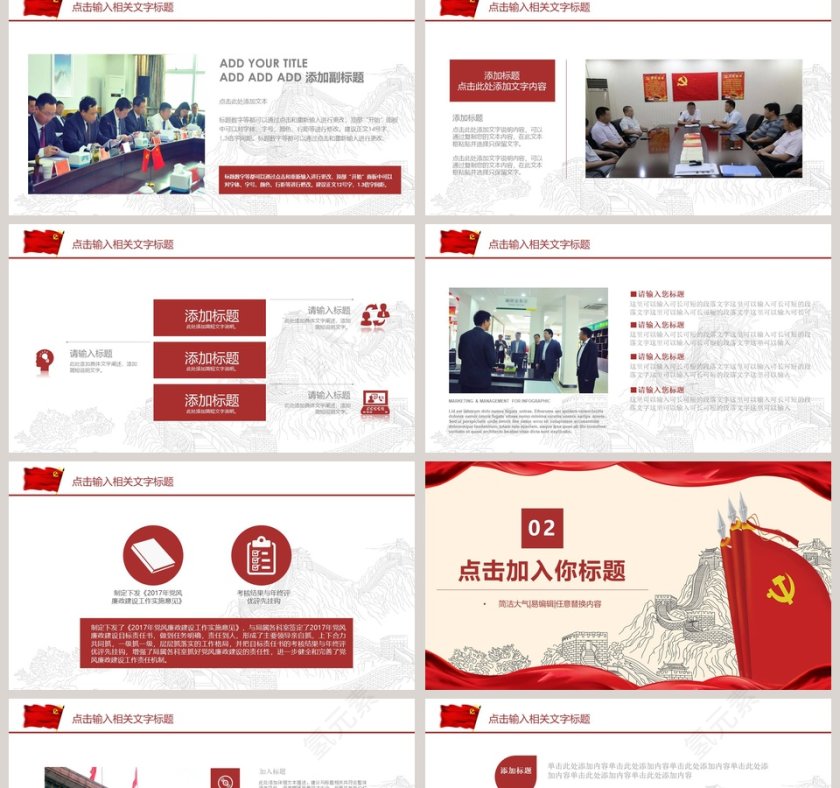 反腐廉洁廉政教育PPT模板 第2张