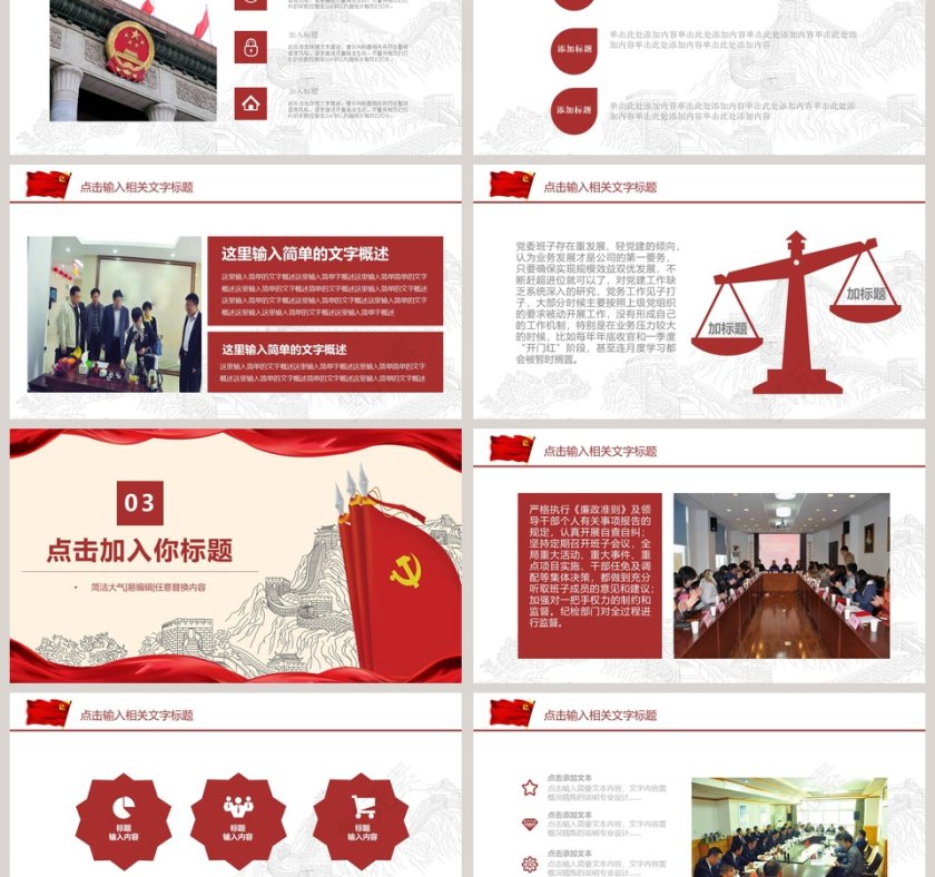 反腐廉洁廉政教育PPT模板 第3张