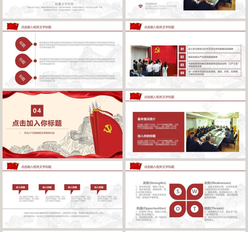 反腐廉洁廉政教育PPT模板 第4张