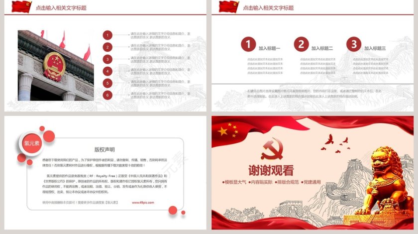 反腐廉洁廉政教育PPT模板 第5张