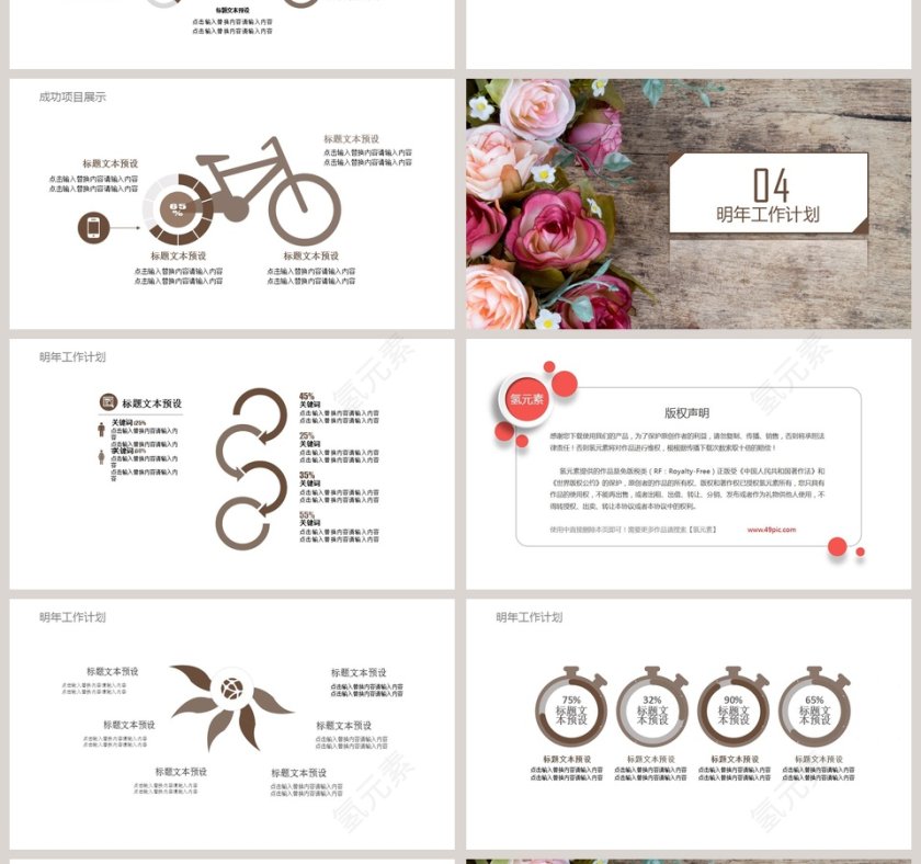 日系文艺工作总结ppt第4张