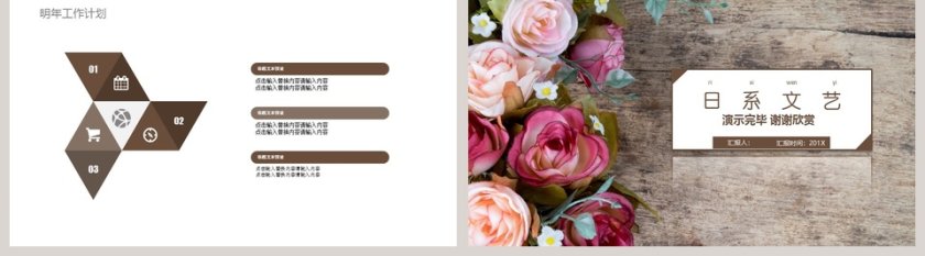 日系文艺工作总结ppt第5张