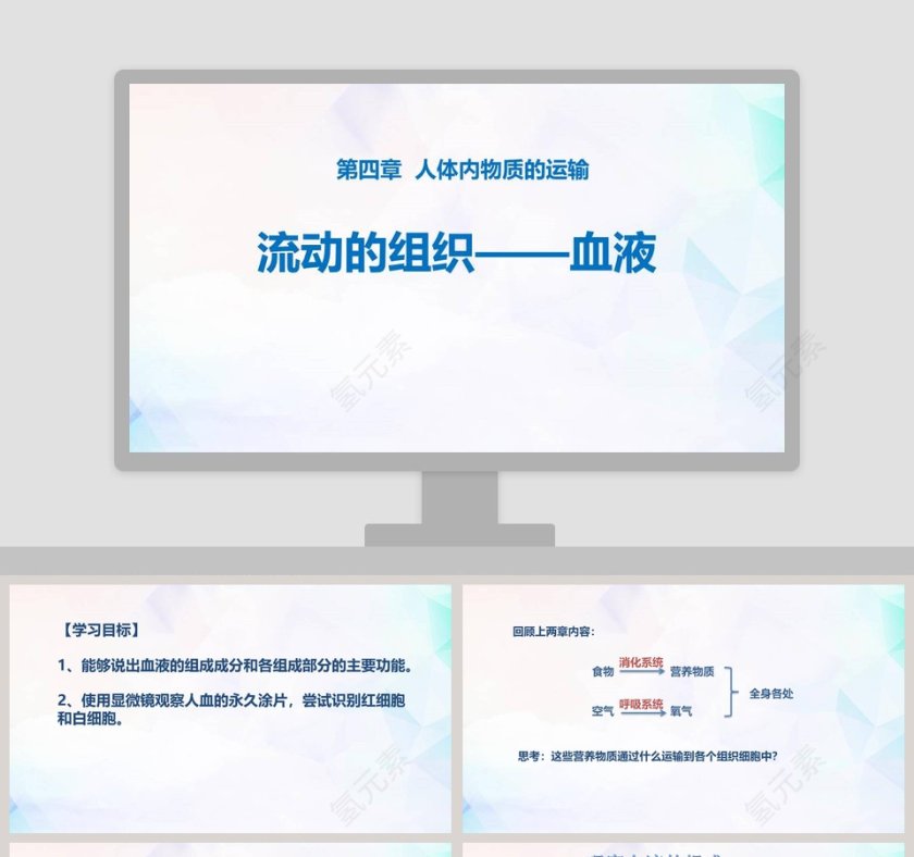 第四章-教学ppt课件第1张
