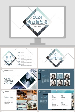 2018商业策划书商业计划书PPT