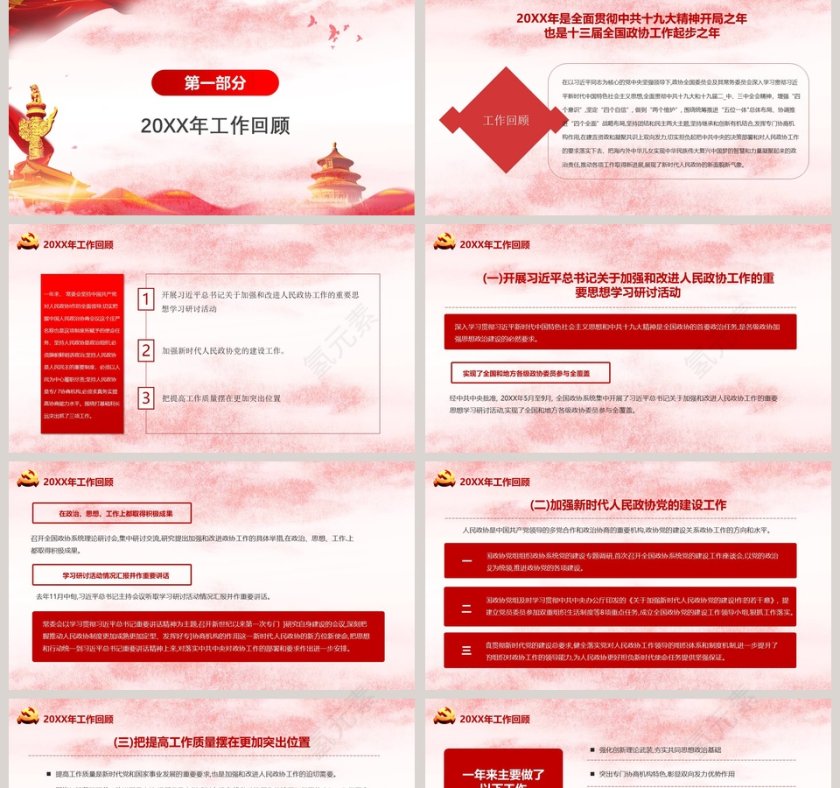 全国政协委员会工作报告第2张