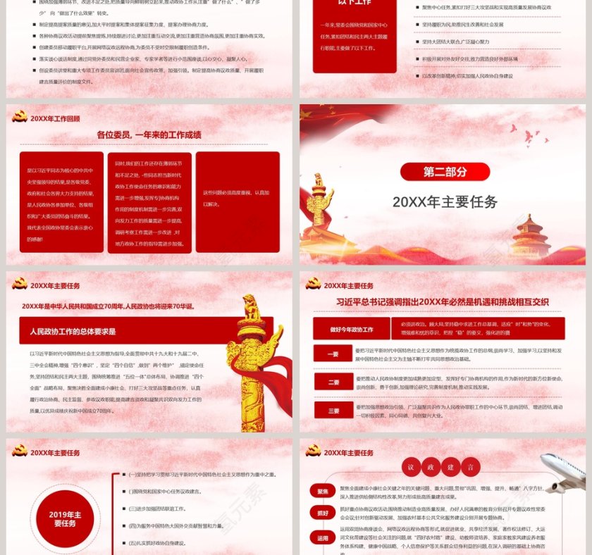 全国政协委员会工作报告第3张