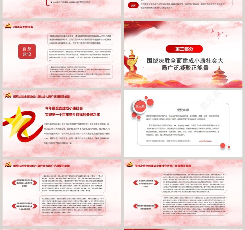 全国政协委员会工作报告第4张