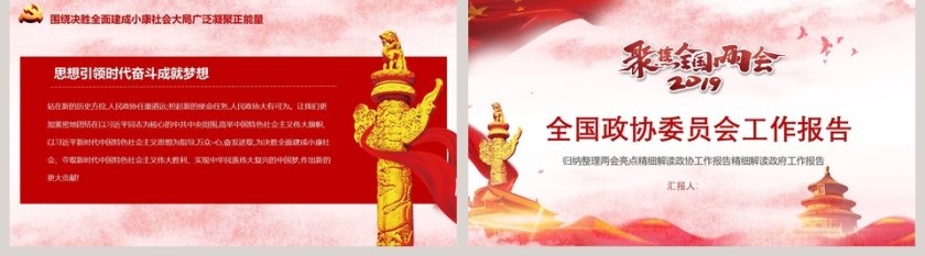 全国政协委员会工作报告第5张