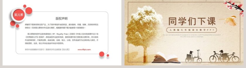 初中语文课件PPT《最后一课》  第5张