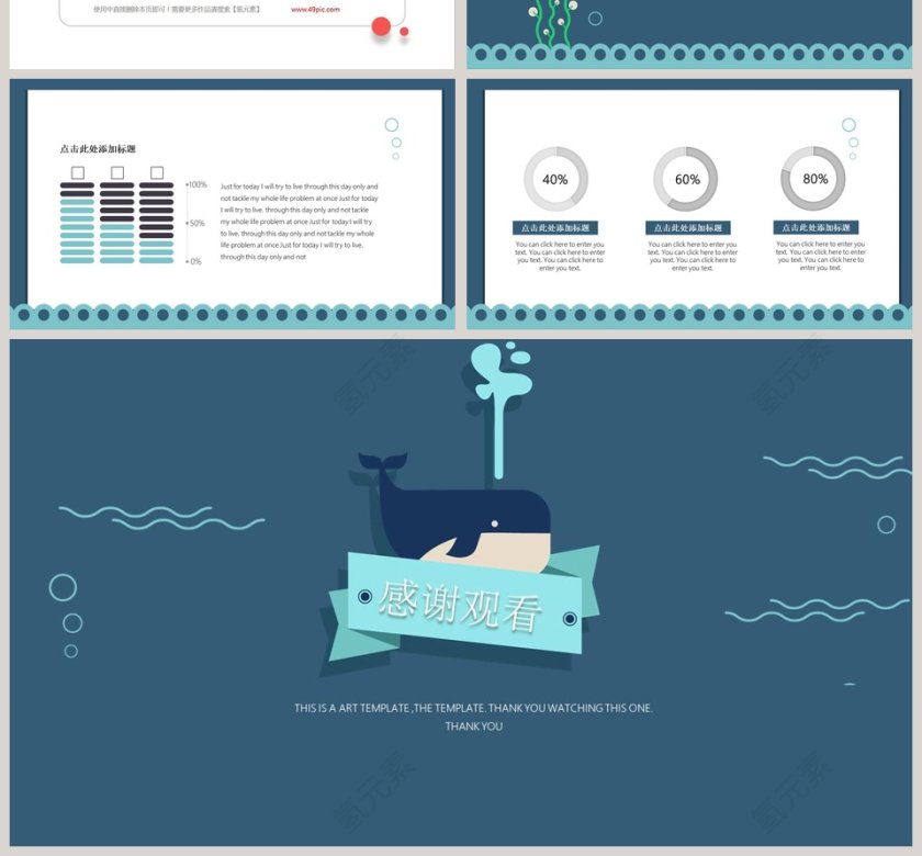 简约立体创意海洋动态PPT模板第4张