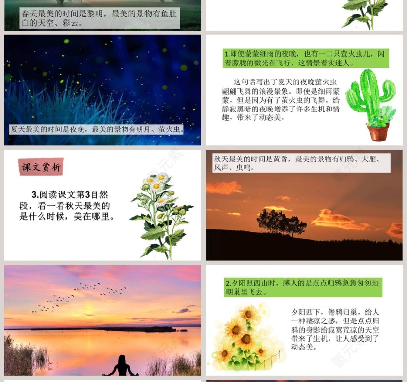 人教版五年级语文上册四季之美PPT课件第4张