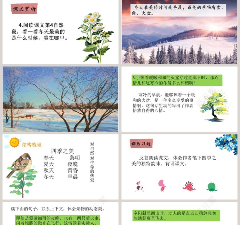 人教版五年级语文上册四季之美PPT课件第5张