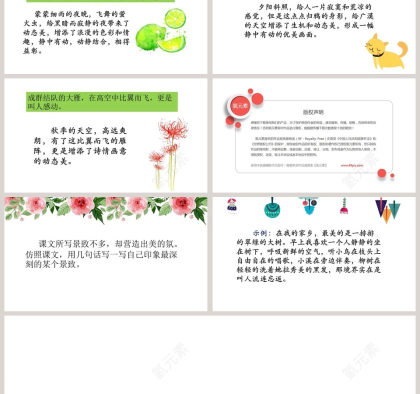 人教版五年级语文上册四季之美PPT课件第6张