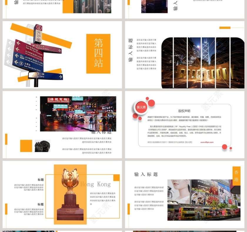 香港旅游相册ppt第4张