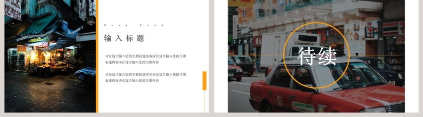 香港旅游相册ppt第5张