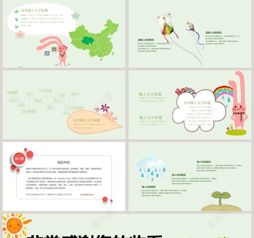 卡通我们一起去植树教育ppt模板第5张