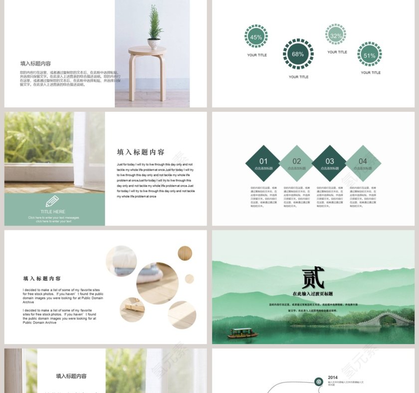 绿色简约悠然见南山语文PPT第2张