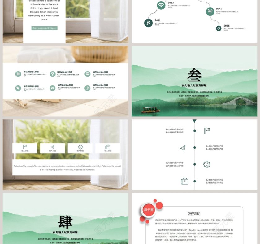 绿色简约悠然见南山语文PPT第3张