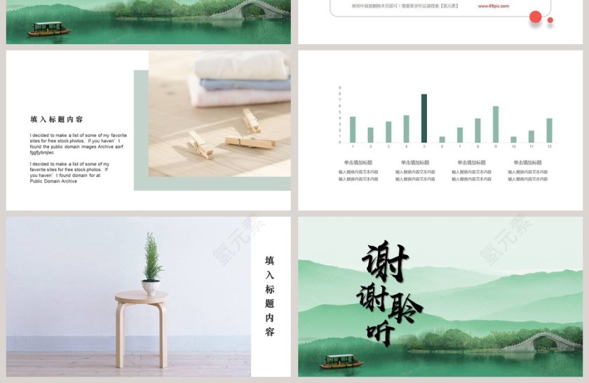 绿色简约悠然见南山语文PPT第4张