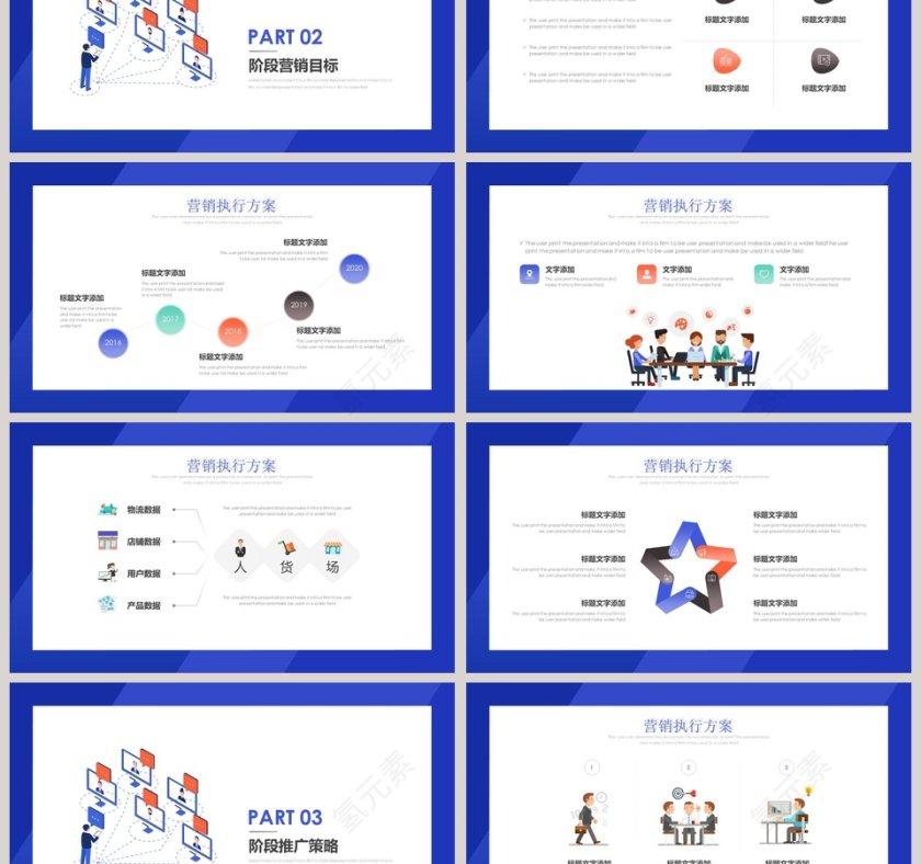 微信营销执行方案ppt第3张