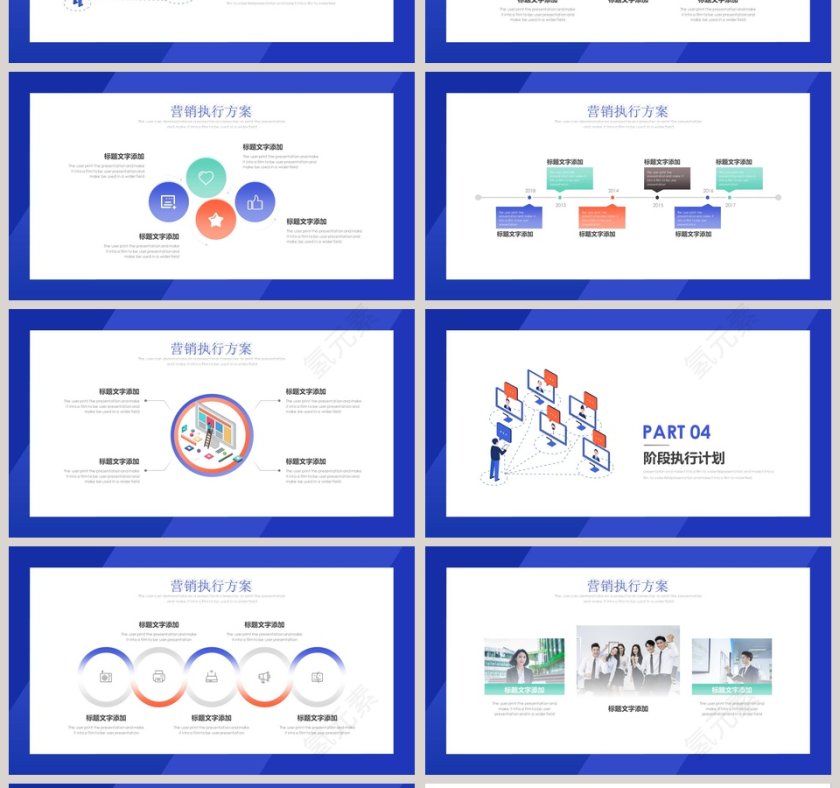 微信营销执行方案ppt第4张