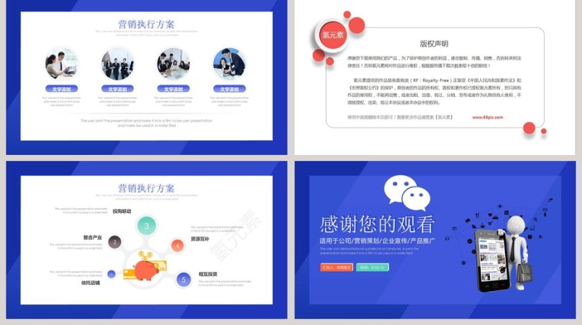 微信营销执行方案ppt第5张