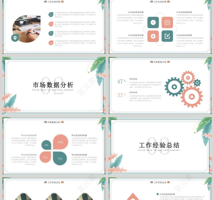 清新简约工作汇报PPT模板第2张