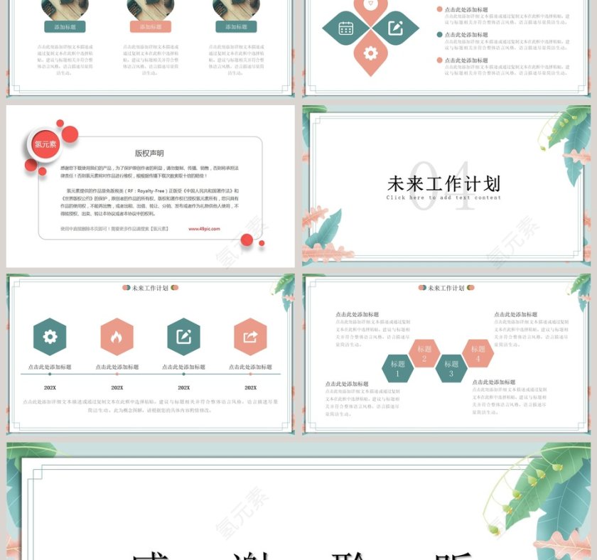 清新简约工作汇报PPT模板第3张